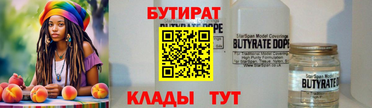 БУТИРАТ буратино  Вход с VPN  Кызыл 