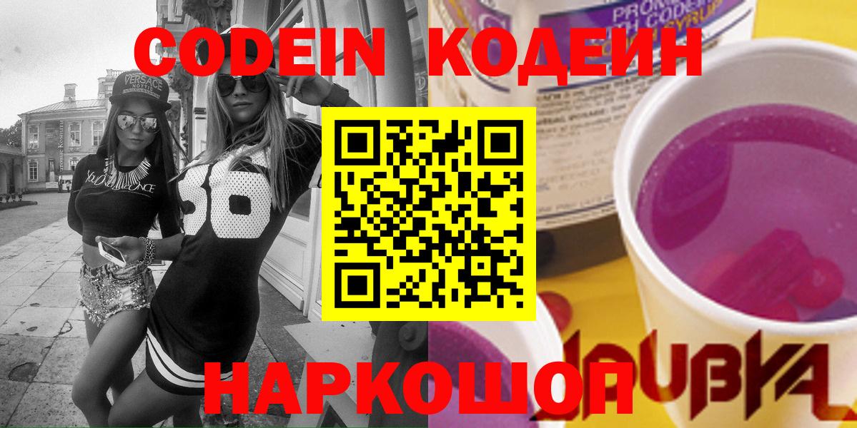 Кызыл  Кодеин Purple Drank  Вход с VPN  Кодеин Purple Drank 