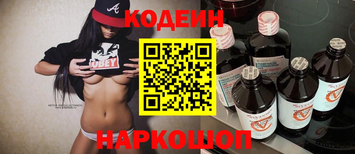 Кодеиновый сироп Lean напиток Lean (лин) Кызыл