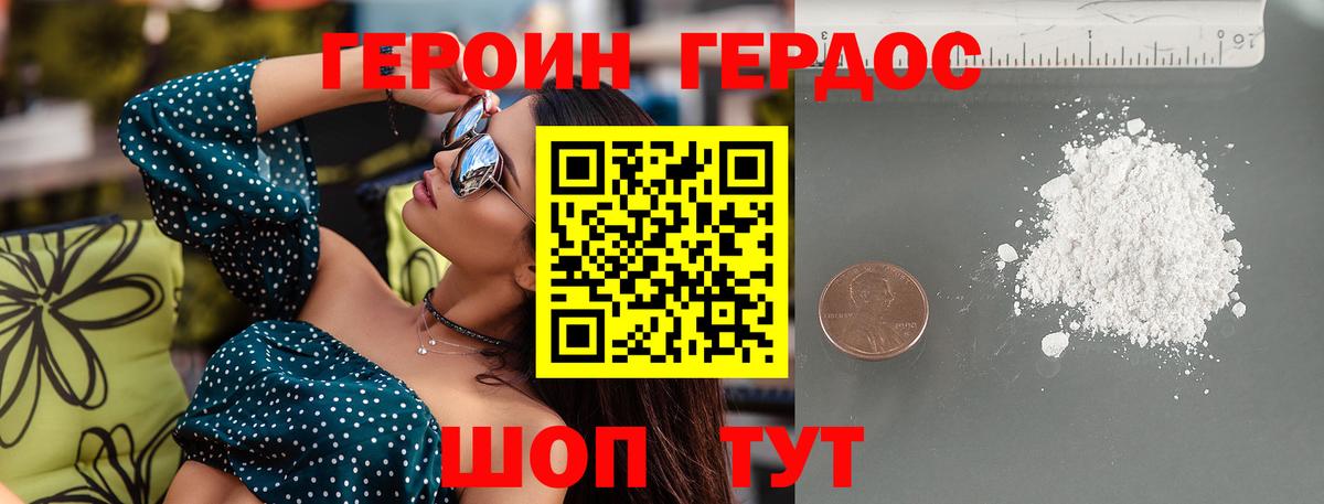 ГЕРОИН белый Кызыл