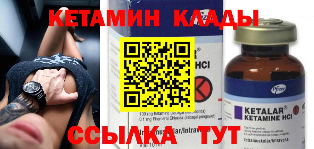 КЕТАМИН ketamine Кызыл