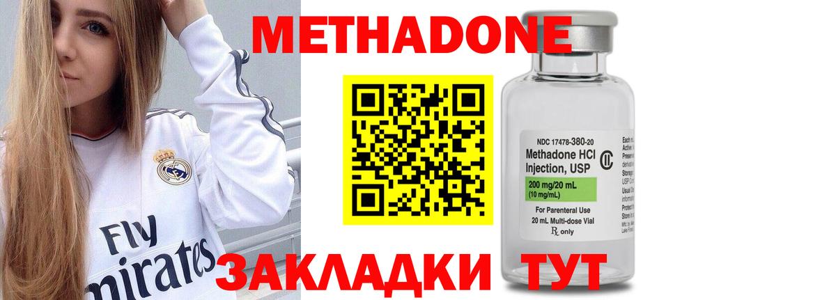 МЕТАДОН methadone Кызыл